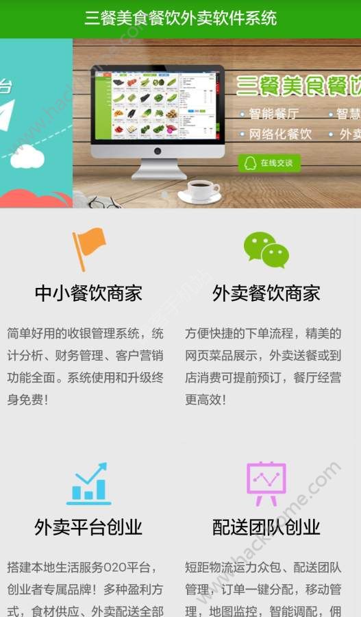 三餐美食盟主手机端软件下载app v2.2.1