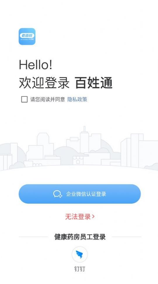 百姓通软件app官方下载 v1.3.6