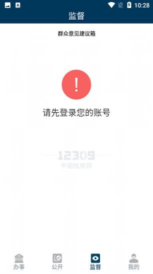 中国检察12309app下载官方版 v2.9