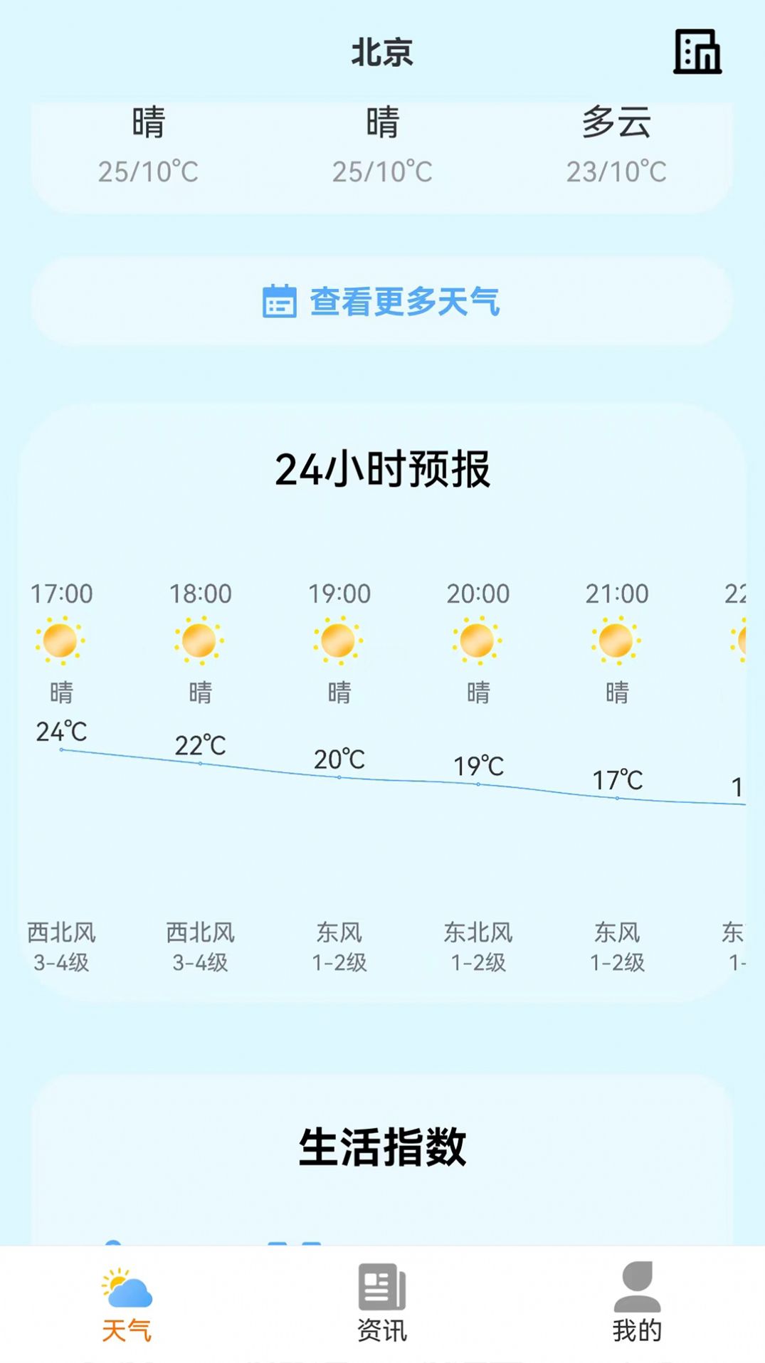 小智天气预报app手机版下载图片1