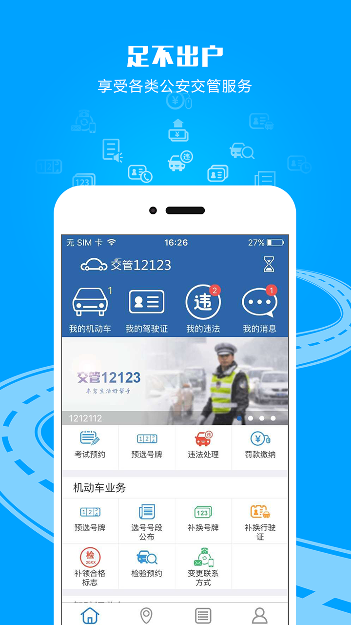 黑龙江交管12123手机版客户端下载app v3.0.3