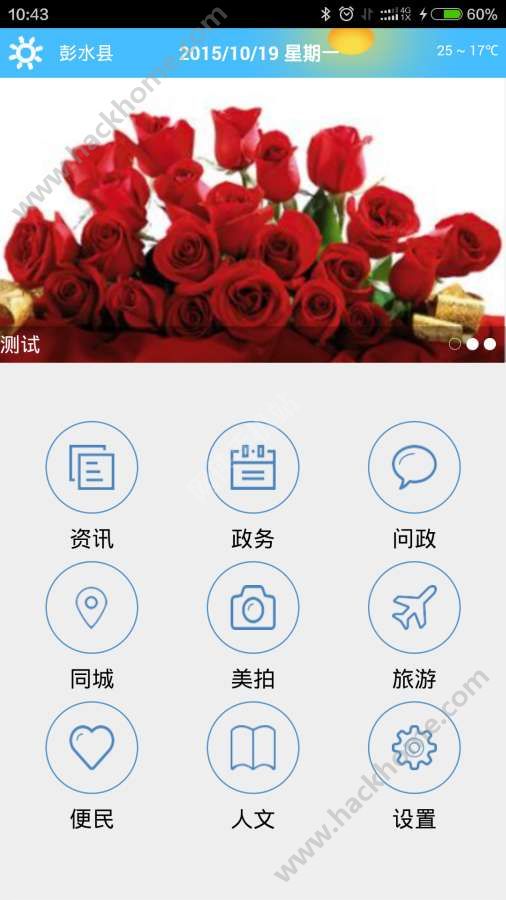 苗乡彭水app手机版下载 v2.2.5