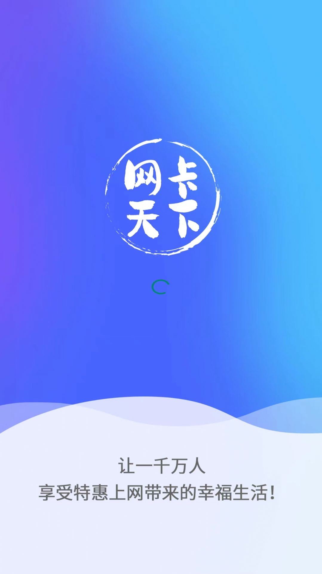 网卡天下app下载安装官方 v3.5.16