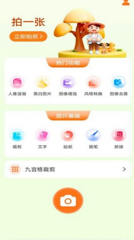 清甜相机app手机版下载 v1.0