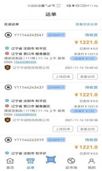 中成智运司机端app最新版下载 v2.0.1