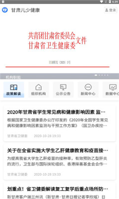 甘肃儿少健康app官方版下载 v1.0.0