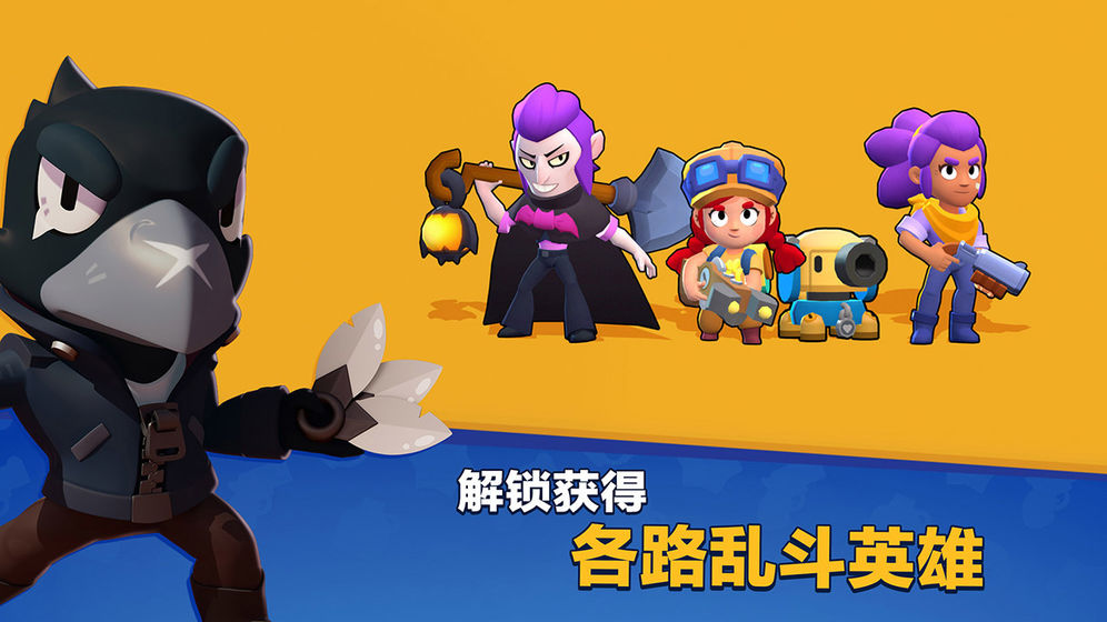 腾讯荒野乱斗手游官方版国服版（Brawl Stars） v51.4.30