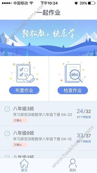 一起作业老师官方app下载 v3.8.10.1003