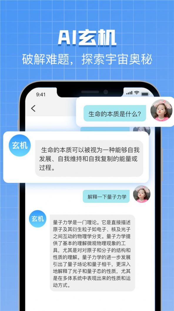 AI Bot助手中文版app图片1