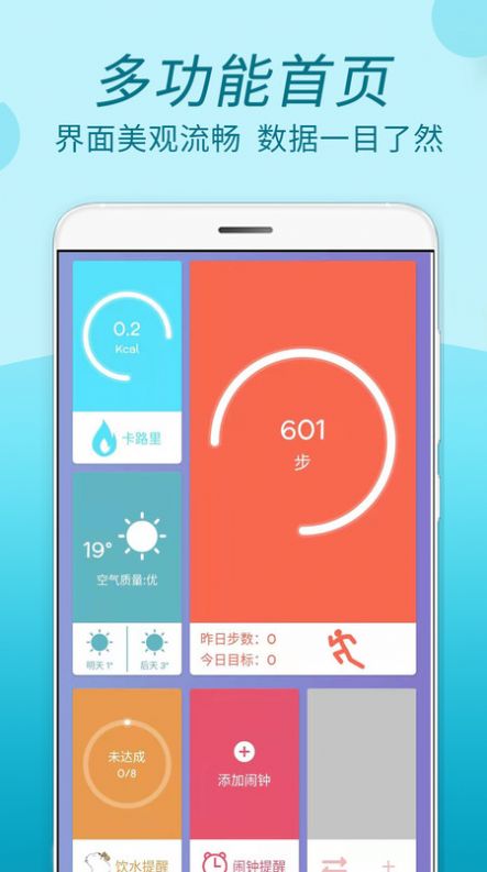 运动计步走app最新版下载 v1.0.0