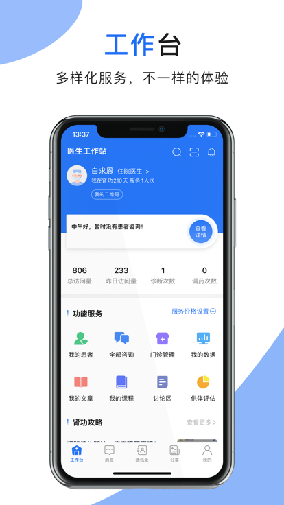 肾功医生端app官方下载图片1