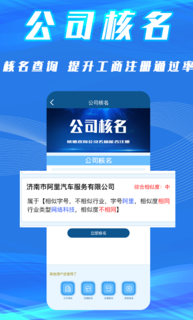 公司起名取名app手机版 v1.4.5