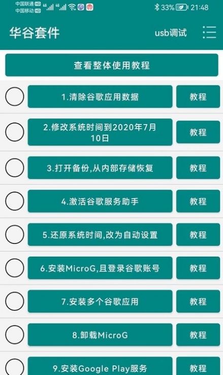 华谷套件工具app官方下载 v20.0