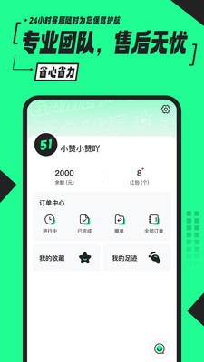 51租号平台app官方下载 v2.6.3