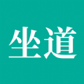 坐道健康APP手机版下载 v0.1.4