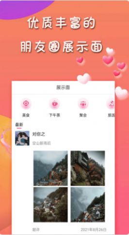 甜许App最新手机版下载 v1.0.0