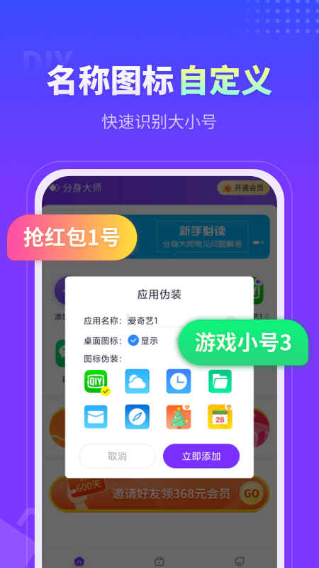 分身大师多开app软件手机版图片1