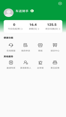 车送骑手配货配车app官方版 v1.0