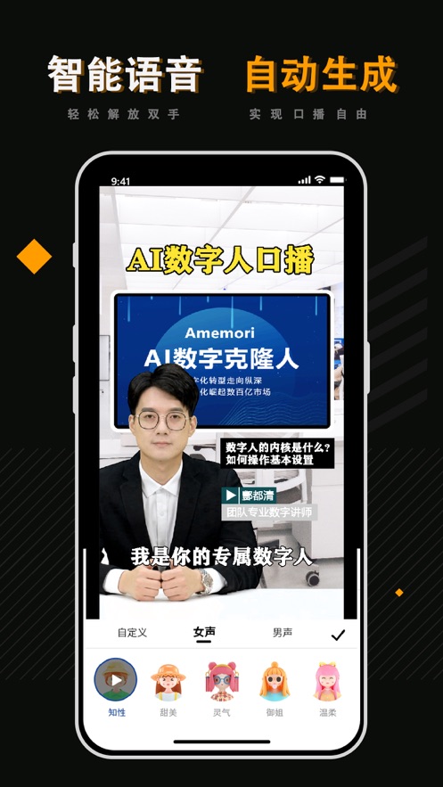 AI数字克隆人软件app下载 v1.0