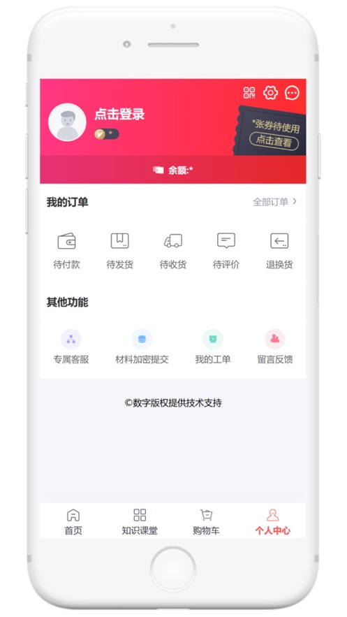 软件著作权知识产权登记app v1.0