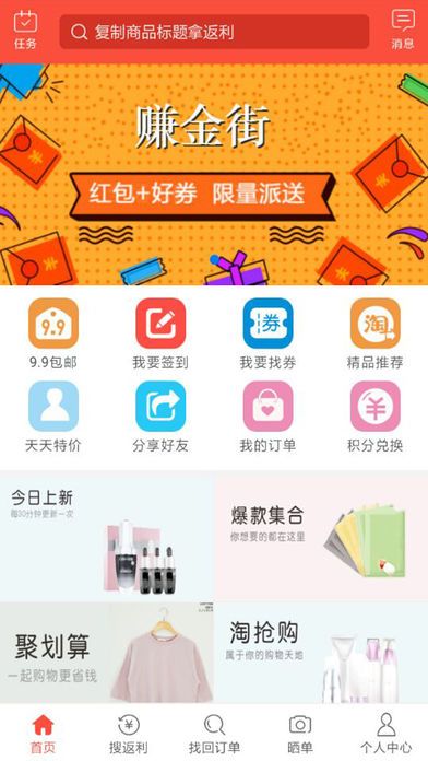 赚金街官方app软件下载 v6.1.8