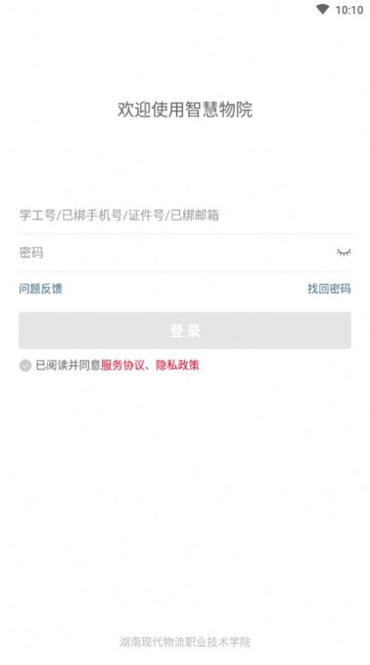 智慧物院校园服务app官方下载 v6.8.4.72579