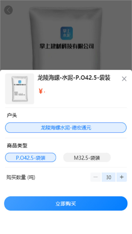 掌上建材批发商平台官方下载 v4.1.5