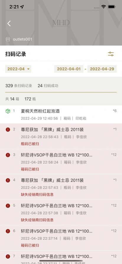 酩乐扫鉴别真伪app手机版下载 v5.5.0