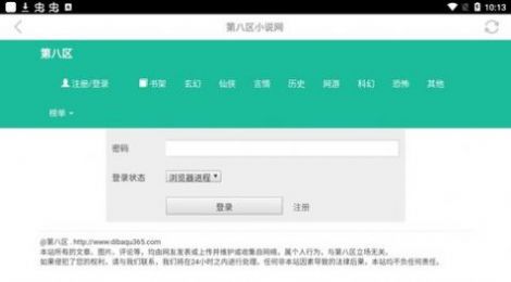 第八区小说网手机版app最新版本下载 v1.0