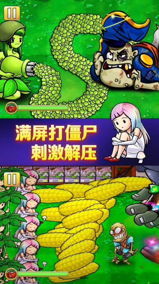 植物怒怼僵尸王娘化版免广告下载安装 v1.0.0