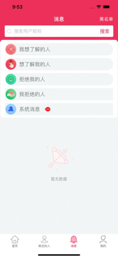 人人珍婚app最新手机版 v1.9.2