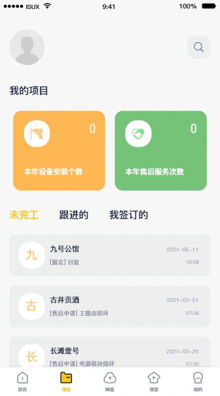 技小二app最新版下载 v2.4.9