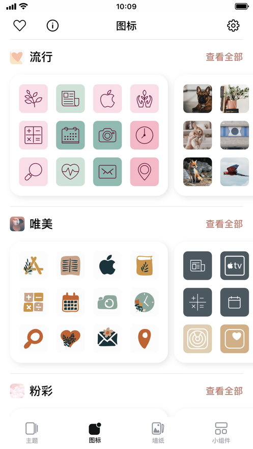 百变主题Themify免费版app下载 v1.58