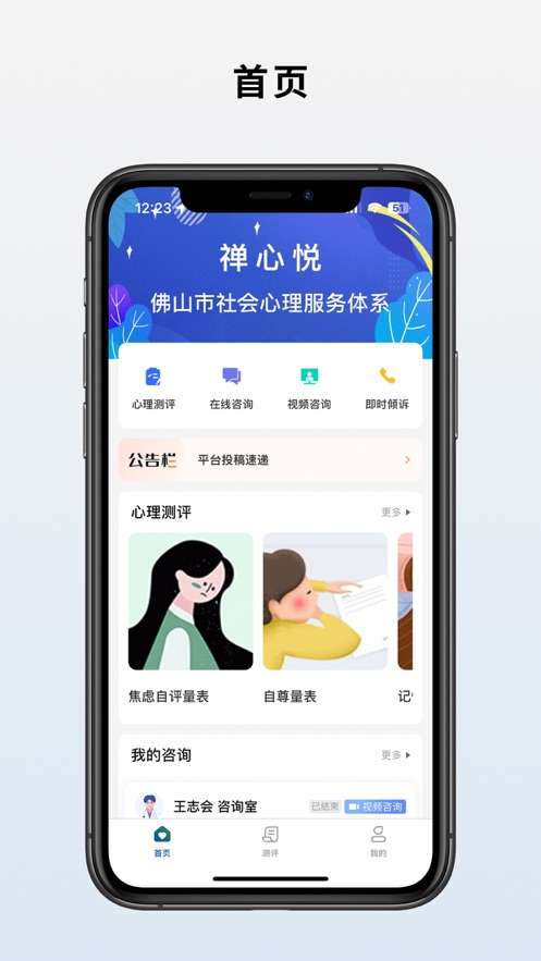 禅心悦心理健康app v1.0