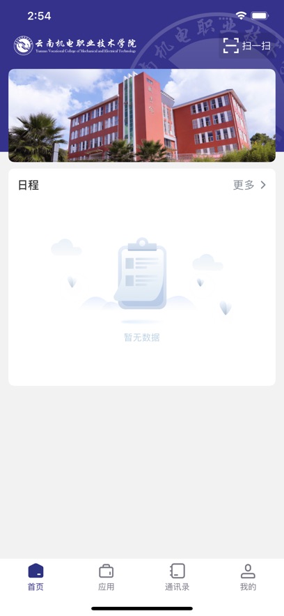 云南机电职院官方app下载 v3.2.0