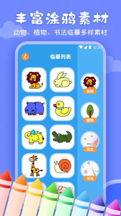 儿童画画涂鸦软件app官方下载 v3.1.1