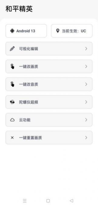 游改改画质工具app官方版图片1