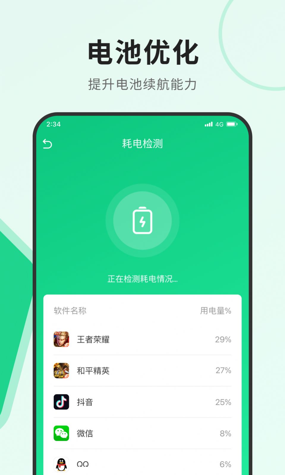 飞讯优化大师app安卓版图片1