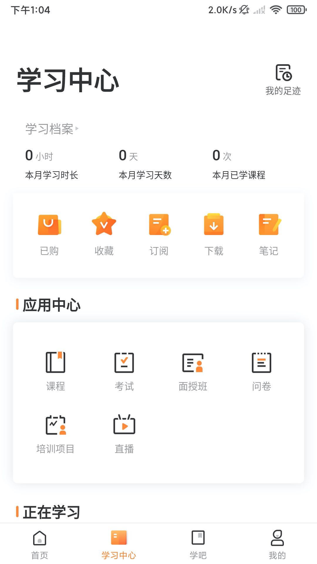 深i学app学习软件官方版 v1.0.2