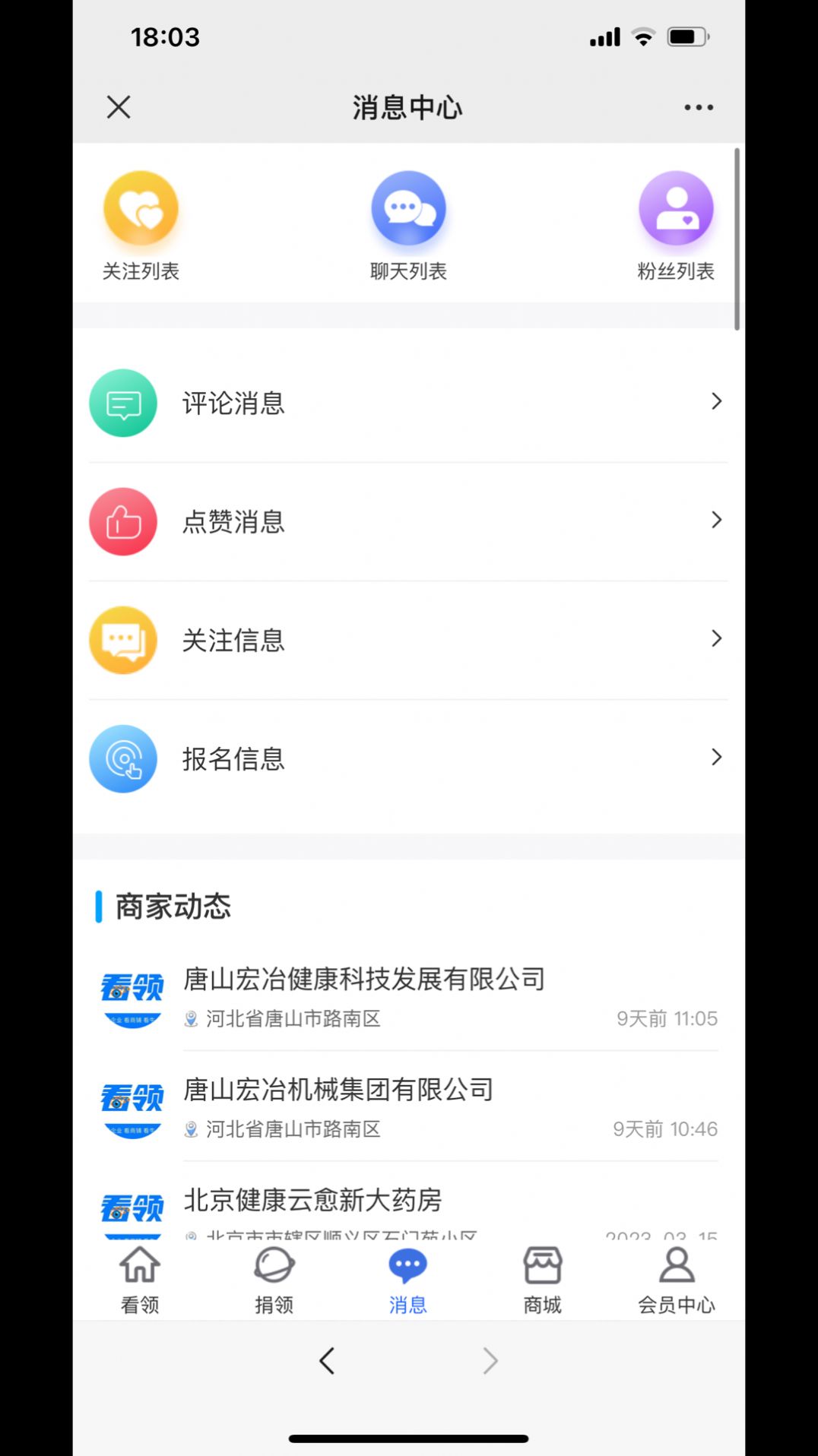 看领商业推广app官方版 v1.0.1