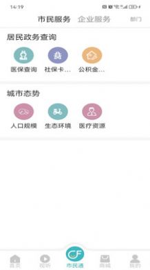 廊坊市民通app官方版下载 v4.2.8