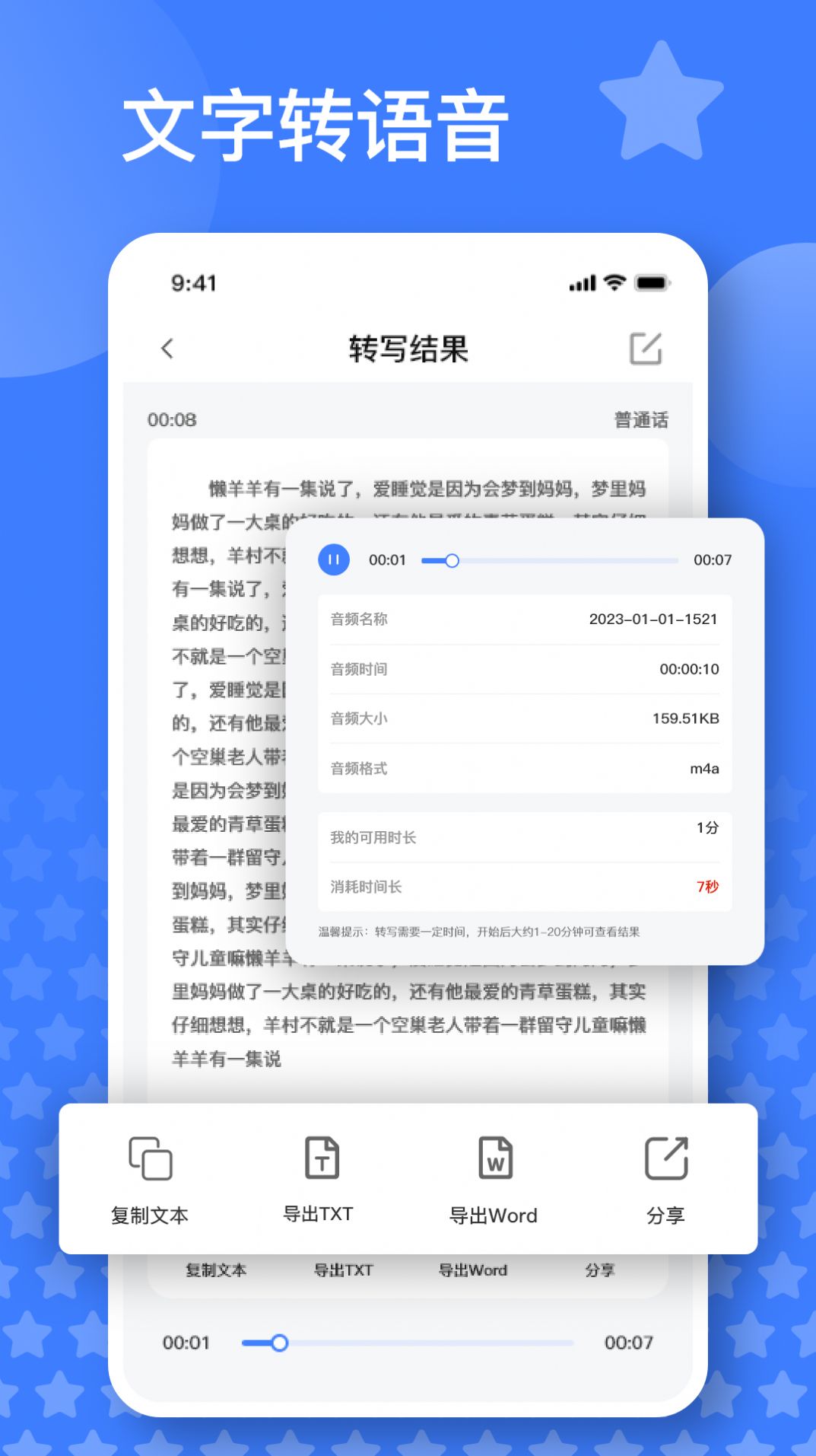 语音速记大师app手机版下载 v1.0.0