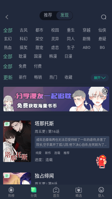 番木谷漫画免费版软件下载 v1.3