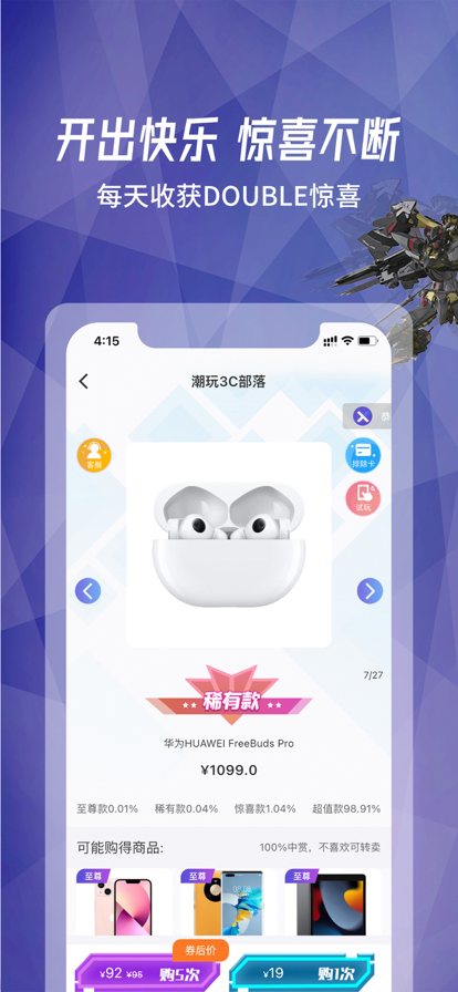 型哒魔力购app官方下载图片5