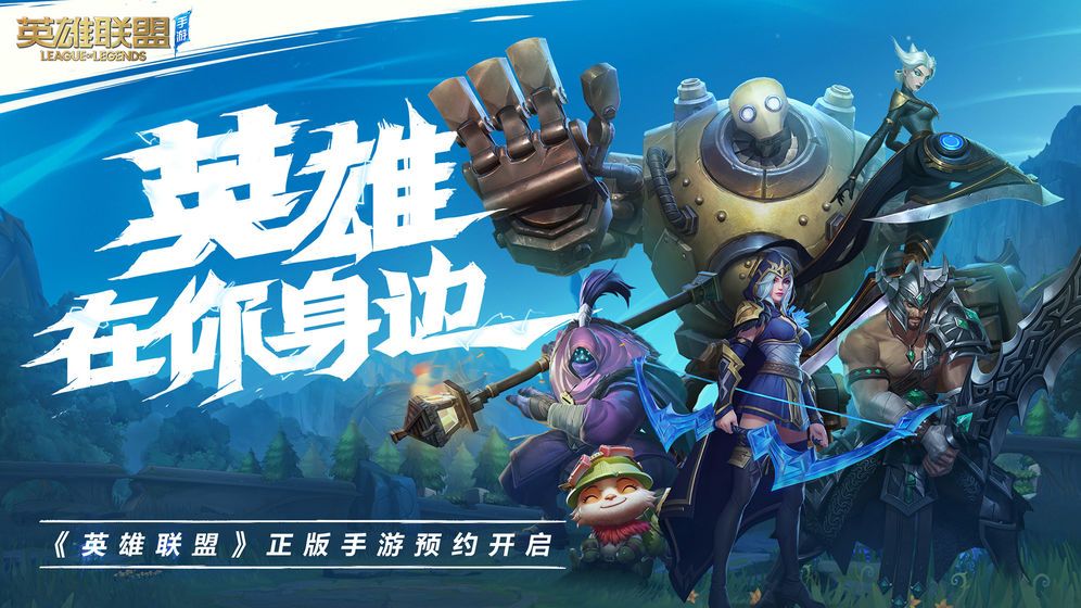 LOL英雄联盟4v4v4新模式官方版 v5.2.0.8064