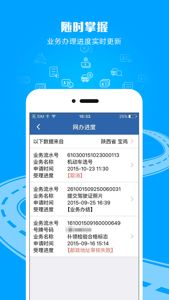 交管12123最新版本下载官方考试app v3.0.3