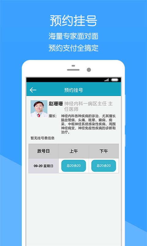 掌上兖州医院app官网下载 v5.4.0