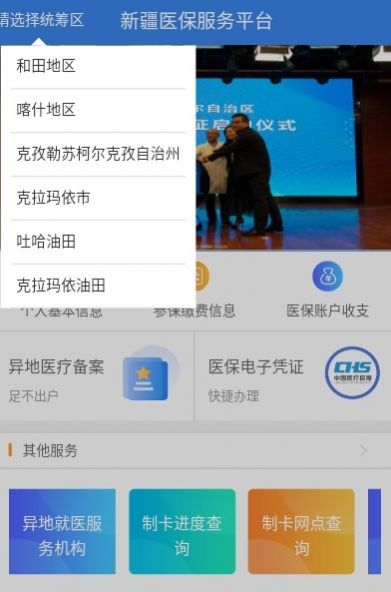 新疆医保服务平台app下载苹果版安装 v1.0.7