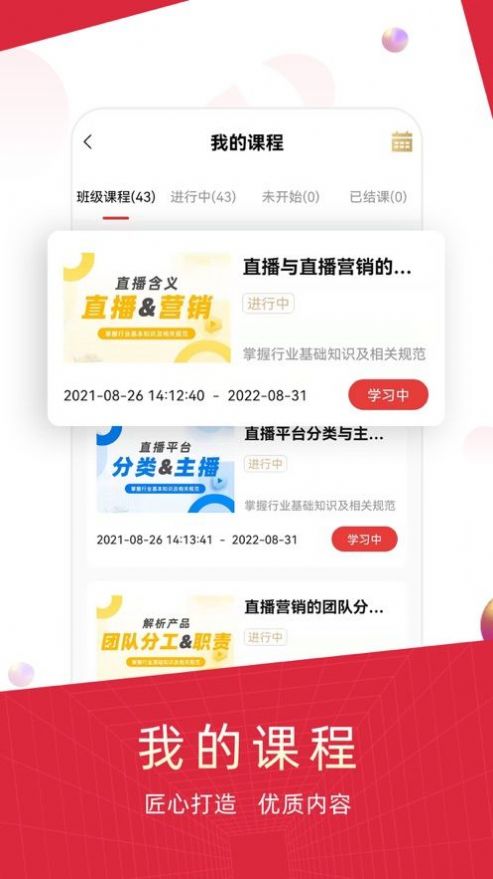 IRED教育app学习最新版 1.0