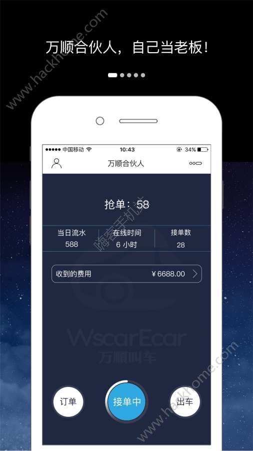 万顺合伙人手机版app下载安装图片2